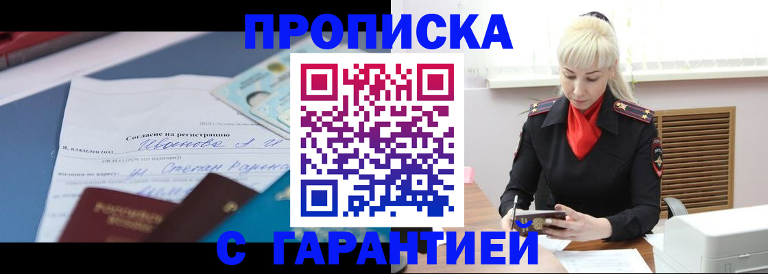 временная регистрация гарантия в Беслане