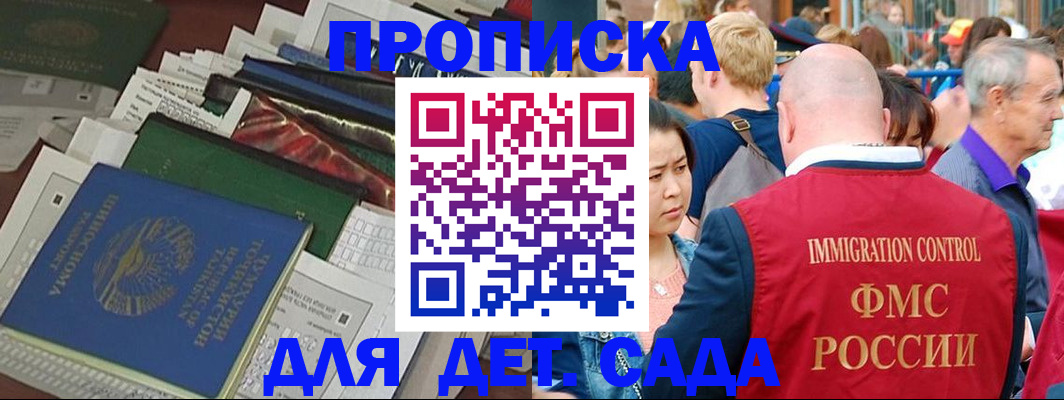 временная регистрация в Беслане
